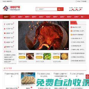 湖南特產_湖南特產有哪些-湖南特產網