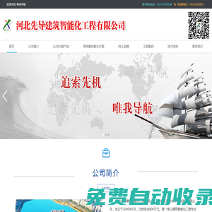 河北先導(dǎo)建筑智能化工程有限公司
