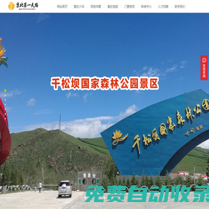 千松壩國家森林公園