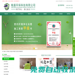 除甲醛公司加盟_除甲醛產(chǎn)品代理_除甲醛項目-珠海精盾環(huán)保科技有限公司