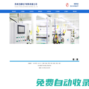 蘇州吉騰電子材料有限公司