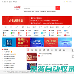 中國搜索-國家權(quán)威搜索引擎