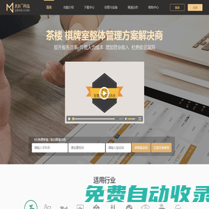 茗匠智慧茶樓管理系統-智能的茶樓管理收銀軟件系統-提供免費試用