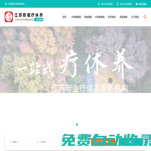 【官網】江蘇職信療休養服務有限公司_職工療休養_工會活動_紅色教育培訓_職工春秋游_基層工會培訓
