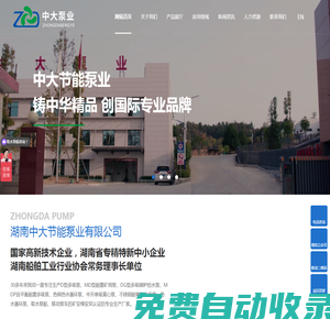 湖南中大節能泵業有限公司_自平衡多級離心泵_MD型多級離心泵_DG型鍋爐給水泵