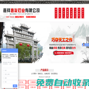 石牌樓,石門樓,石欄板,石護欄-嘉祥惠友石業有限公司