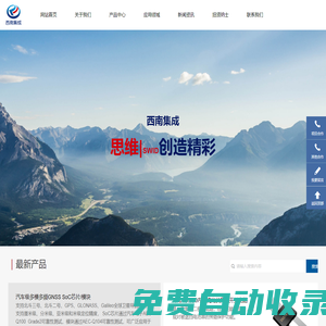 重慶西南集成電路設(shè)計(jì)有限責(zé)任公司｜衛(wèi)星導(dǎo)航｜電源管理｜光伏智能