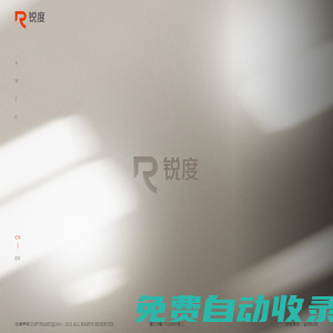 成都銳度設(shè)計(jì)集團(tuán)-地產(chǎn)/酒店/商業(yè)設(shè)計(jì)