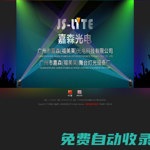 廣州市嘉森（福美萊）光電科技有限公司|廣州福美萊光電|廣州200W光束燈|廣州探照燈