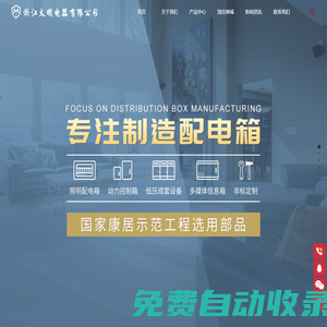 浙江大明電器有限公司 -