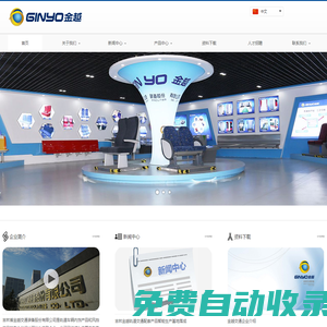 吉林省金越交通裝備股份有限公司