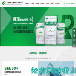 石家莊市隆瑞建筑材料有限公司 | 隆瑞建筑 | 瓷磚粘結劑
