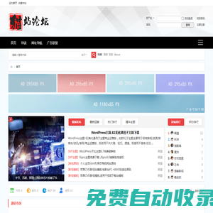 站長互動社區_專注建站技術交流學習_貓站論壇