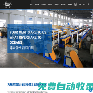 浙江百納橡塑設備有限公司-專業生產橡膠擠出機，空調保溫管或平板發泡流水線，橡膠密封膠條、膠管微波硫化生產線，鹽浴硫化生產線,擠出機,橡膠擠出機