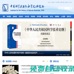 中國科學(xué)院自然科學(xué)史研究所