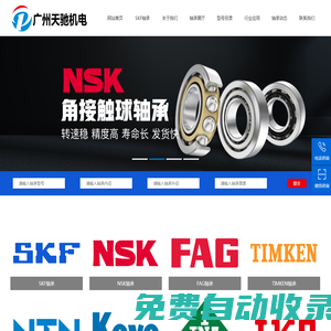SKF軸承,斯凱孚軸承,瑞典進口軸承,軸承型號價格查詢_廣州天馳機電設備有限公司