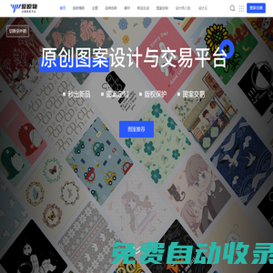 愛原物圖新品-專業(yè)的產(chǎn)品圖案正版交易平臺，圖案打動消費