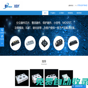 IGBT-MOS管-肖特基二極管-整流橋-深圳市芯佰源半導體有限公司