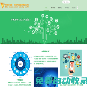 中教科技