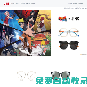 JINS睛姿眼鏡官網丨時尚眼鏡品牌