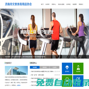 濟南市文教體育用品協會