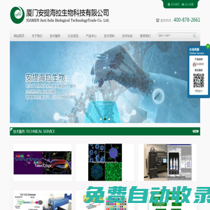 廈門安提海拉生物科技有限公司---廈門安提海拉生物科技有限公司