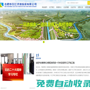 合肥市引江濟淮投資有限公司