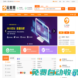 關鍵詞SEO優化,百度搜索引擎網站排名推廣-云客網SEO眾包服務平臺