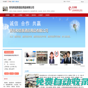 主營(yíng)：酒店用品,酒店用品市場(chǎng),酒店用品批發(fā)市場(chǎng),酒店用品展廳招商-青島和信惠酒店用品有限公司