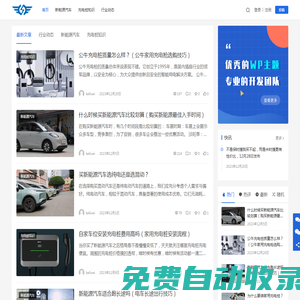 電動匯-新能源汽車-充電樁知識百科網