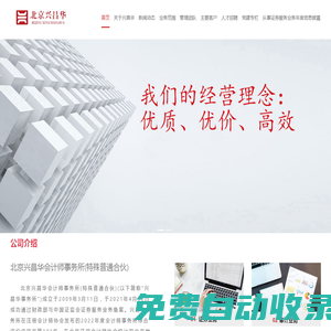 北京興昌華會計師事務所_證券業務/審計業務/司法鑒證及管理咨詢業務