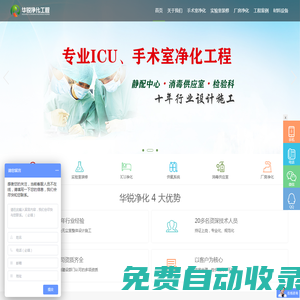 成都層流手術室凈化廠家-無塵車間施工-無菌廠房建設-潔凈實驗室裝修設計-四川華銳凈化工程有限公司