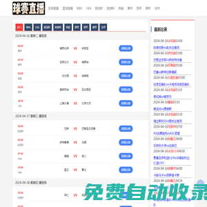NBA在線直播_NBA直播免費高清_NBA無插件直播在線觀看