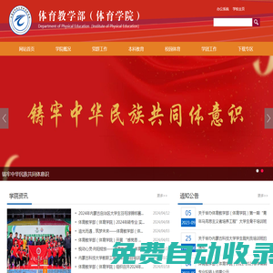 內(nèi)蒙古科技大學(xué)體育教學(xué)部（體育學(xué)院）