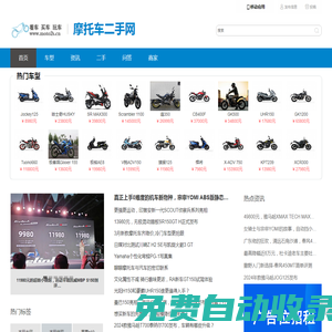 摩托車二手網 - 機車愛好者必看的網站-大排量摩托車交易平臺