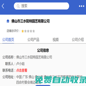 佛山市三水陽特園藝有限公司「企業(yè)信息」-馬可波羅網(wǎng)