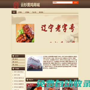 溝幫子云杉熏雞官方網站-（文深商貿有限公司）