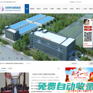 合肥神舟建筑集團有限公司