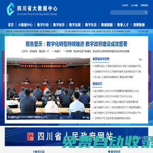 四川省大數據中心