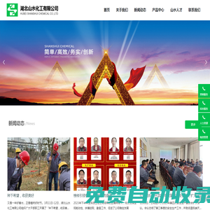 湖北山水化工有限公司|對氯苯甲酸|鄰氯氯芐