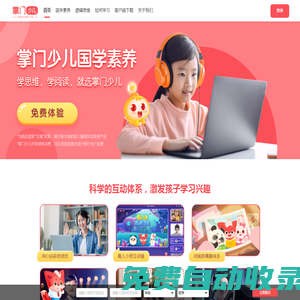 掌門少兒【官網】-專注兒童學科思維訓練_掌門一對一