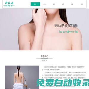 首頁-新玲曲-智能減肥，瘦身不瘦胸-廣州億嘉養(yǎng)生科技有限公司