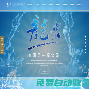 大慶市龍泉純凈水廠|大慶市龍泉純凈水廠,大慶純凈水廠,黑龍江純凈水廠,大慶飲用水,黑龍江大慶桶裝水|大慶龍泉|大慶純凈水