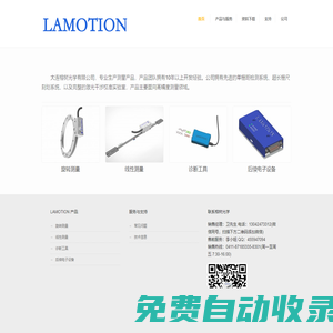 大連榕樹光學有限公司 - Powered by LAMOTION