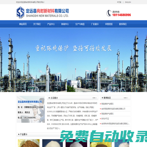 定遠縣尚時新材料有限公司,對苯二胺,對硝基苯胺,鄰苯二胺,鄰硝基苯胺,苯并三氮唑,氯化銨