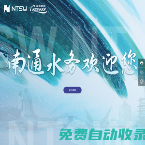 南通水務(wù)集團(tuán)有限公司,南通水務(wù),南通自來(lái)水