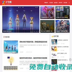 提供各種手游端游等熱門游戲圖文攻略 - 開畢網(wǎng)
