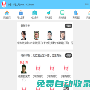 110尋人網 WWW.110XR.COM 尋人啟事網