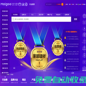 Maigoo品牌榜 | 買購網 知識榜 十大榜中榜門戶