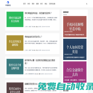 財經智慧，理財指南 - 華觀財經